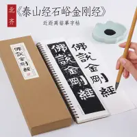 在飛比找蝦皮購物優惠-【臨摹字帖特賣】北齊 摩崖石刻 隸書 《泰山經石峪金剛經》 