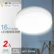 【寶島之光】【寶島之光】16W LED 蛋糕吸頂燈(白光/自然光/黃光) /2入組合 Y6S16