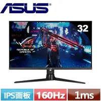 在飛比找良興EcLife購物網優惠-R1【福利品】ASUS華碩 32型 ROG Strix XG