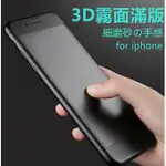 3D 霧面 滿版 軟邊 適用 I6S I6PLUS I6SPLUS 鋼化玻璃膜 保護貼 曲面鋼化膜 IPHONE I6