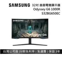 在飛比找蝦皮商城優惠-SAMSUNG 三星 32吋 S32BG650EC 曲面電競