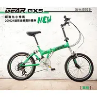 在飛比找蝦皮購物優惠-GEAR 20吋24速SHIMANO避震折疊車_GX5(綠)