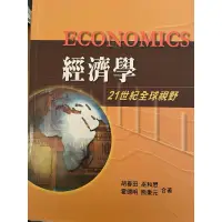 在飛比找蝦皮購物優惠-經濟學 21世紀全球視野