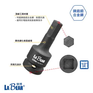 【LaBear】4分 六角 氣動起子套筒 六角凸套筒 1/2" 4-19mm 60L 氣動六角套筒 內六角 氣動套筒