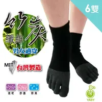 在飛比找momo購物網優惠-【芽比】6雙組MIT竹炭五趾襪(竹炭襪 棉襪 消臭襪 除臭襪