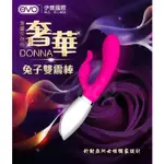 [送潤滑液]EVO 多娜DONNA 兔子雙震棒靜音G點震動按摩棒 女帝情趣用品吸按摩棒逼真情趣 按摩機