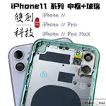 適用於蘋果IPHONE11中框 IPHONE11 11PRO 11PRO MAX 中框帶玻璃 背蓋總成 後蓋玻璃