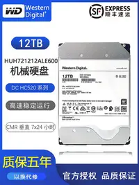 在飛比找Yahoo!奇摩拍賣優惠-WD/西部數據 HUH721212ALE600 12T SA