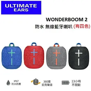 強強滾p-UE WONDERBOOM 2 防水 無線藍牙喇叭(有四色)