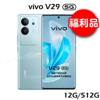 在飛比找蝦皮商城優惠-【福利品】vivo V29 5G 12G/512G -山海青