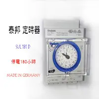 在飛比找蝦皮購物優惠-_含稅【城市光點】德國製原廠貨 泰邦 定時器 SUL-181