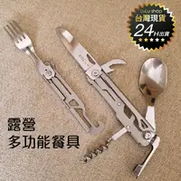 在飛比找蝦皮購物優惠-//台灣現貨//露營用餐具 多功能餐具 開瓶器 野外餐具 刀