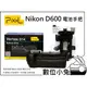 數位小兔【Pixel 品色 Nikon D600 D610 MB-D14 相容原廠 電池手把】垂直手把 電池把手 公司貨 1年保固