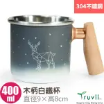 【TRUVII】台灣製 純手工 山毛櫸木柄白鐵杯子400ML《北歐森林》漸層創意馬克杯.咖啡杯.茶杯_5833214