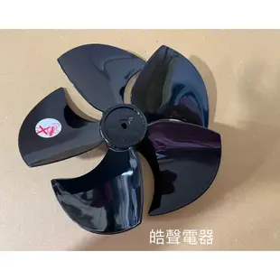 現貨 勳風TF-1012A扇葉 電風扇葉片 10吋 空氣循環扇  【皓聲電器】