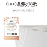 在飛比找PChome24h購物優惠-F&G 全棉水彩明信片 148x100mm 100%棉漿 3