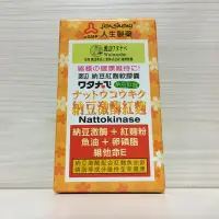 在飛比找蝦皮商城優惠-人生製藥 納豆激酶紅麴 軟膠囊 50粒 納豆紅麴 渡邊