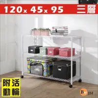 在飛比找松果購物優惠-BuyJM白烤漆120x45x95cm附輪三層置物架/波浪架