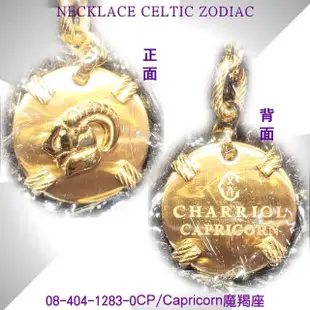 【CHARRIOL 夏利豪】Necklace Celtic Zodiac 星座項鍊-Capricorn魔羯座 /加雙重贈品 C6(08-404-1283-0CP)