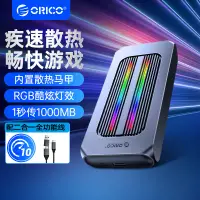 在飛比找蝦皮商城優惠-ORICO 奧睿科 遊戲款 RGB固態硬碟盒 M2 NVMe