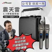 在飛比找Yahoo!奇摩拍賣優惠-【划算的店】免運~JPOWER 杰強震天雷6.5吋便攜重砲版