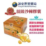 俄羅斯頂級沙棘仔油軟膠囊 60粒/入 高營養 沙棘是維生素C之王 OMEGA 3.6.7.9 【詠安世界商城】