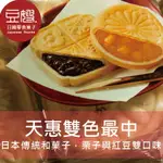 【豆嫂】日本零食 天惠二色最中(栗子/紅豆雙口味)★7-11取貨299元免運