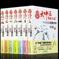 在飛比找蝦皮購物優惠-學以致用全套7冊圖解大中醫漫畫叢書中醫基礎篇+方劑+養生+經