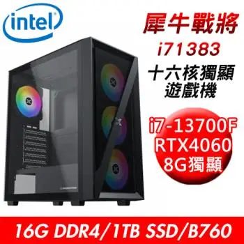 【技嘉平台】犀牛戰將i71383 十六核獨顯遊戲機(i7-13700F/B760/16G/1TB SSD/RTX4060 8G)