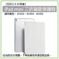 在飛比找蝦皮購物優惠-iPad mini 第一代 三折 磁吸皮套 磁吸保護套 iP