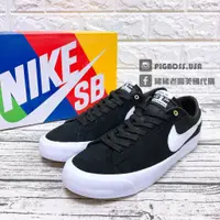 在飛比找蝦皮購物優惠-【豬豬老闆】NIKE SB Zoom Blazer 低筒 P