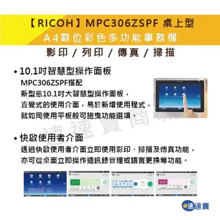 【含稅送四色碳粉】RICOH 理光 MP C306ZSPF A4 彩色影印機 多功能事務機 彩色印表機 雙面列印