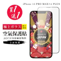 在飛比找momo購物網優惠-【買一送一】IPhone 13 PRO MAX 14 PLU