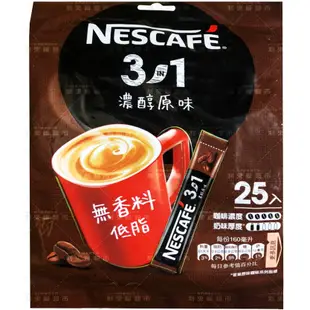 【利來福】NESCAFE雀巢咖啡三合一（濃醇原味/香滑原味）｜即溶咖啡 咖啡粉 咖啡 隨手包