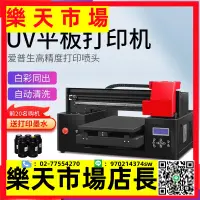 在飛比找樂天市場購物網優惠-UV萬能平板打印機小型手機殼圓柱玻璃酒瓶PVC禮盒圖案印刷衣