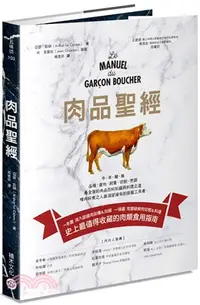 在飛比找三民網路書店優惠-肉品聖經：牛、羊、豬、禽，品種、產地、飼養、切割、烹調，最全