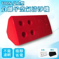 在飛比找松果購物優惠-【日本品牌】 KING JIM VION 桌上型負離子空氣清