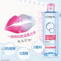 在飛比找蝦皮購物優惠-【LOREAL Paris 巴黎萊雅】三合一卸妝潔顏水__保