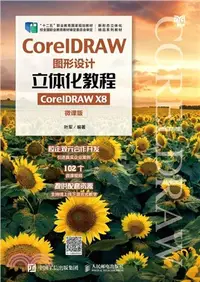 在飛比找三民網路書店優惠-CorelDRAW圖形設計立體化教程(CorelDRAW X