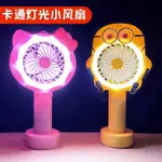 哆啦A夢小風扇兒童款USB充電迷你卡通便攜式手拿夜燈風扇(-_-)