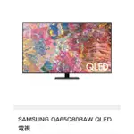 SAMSUNG QA65Q80BAW QLED量子電視