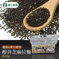 在飛比找PChome24h購物優惠-【善化農會】醇善-芝麻拉麵-840g-袋 (2包組)