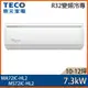 【TECO 東元】10-12坪 R32 一級能效變頻分離式冷專冷氣 MA72IC-HL2/MS72IC-HL2