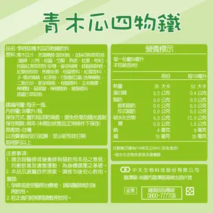 【李時珍】青木瓜四物鐵50ml/瓶 (5.1折)