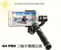 在飛比找蝦皮購物優惠-飛宇 FY G4 Pro G4Pro 三軸手機穩定器 手持穩