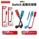 PGTECH NS Switch 瑪利歐高爾夫球桿 2入 台灣現貨 體感遊戲握把 joy-con 手柄 球桿 esoon