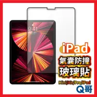 在飛比找蝦皮購物優惠-iPad 氣囊防撞 平板玻璃貼 玻璃保護貼 適用 iPad 