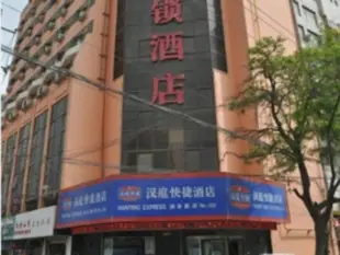 漢庭蘭州南關什字酒店Hanting Hotel Lanzhou Nanguan Jiuqian Road Branch