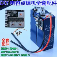 在飛比找Yahoo!奇摩拍賣優惠-點焊機控制板自動4.2V5V5.6V6法拉電容單片機帶點焊筆