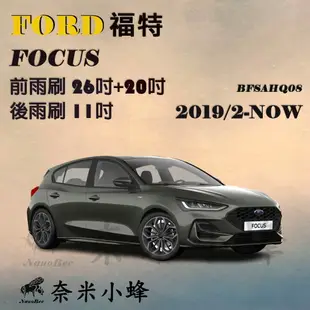 FORD福特 Focus 2019/2-NOW(MK4)雨刷 後雨刷 矽膠雨刷 可替換膠條雨刷 包覆式雨刷【奈米小蜂】